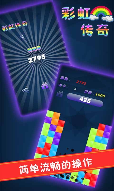 彩虹消消乐安卓版