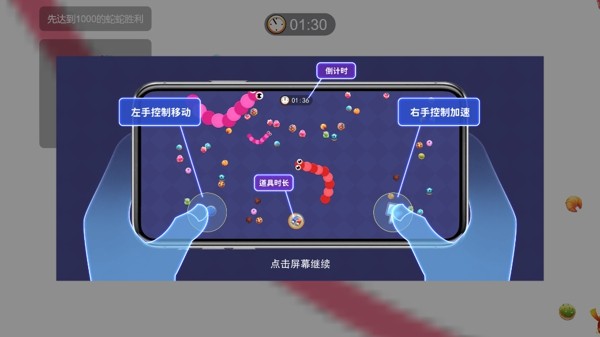 全民梦幻贪吃蛇安卓版