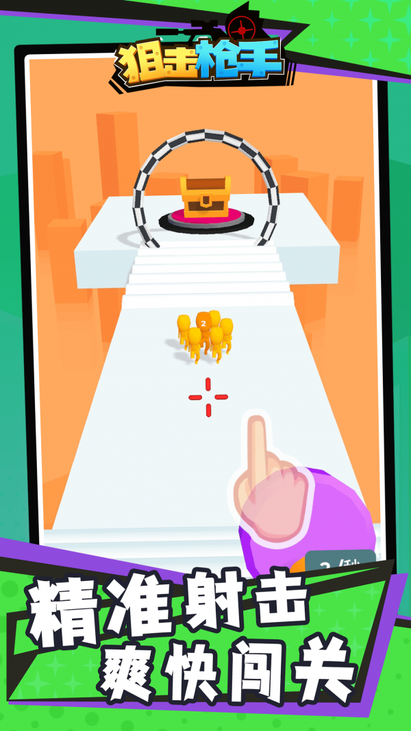 狙击枪手安卓版
