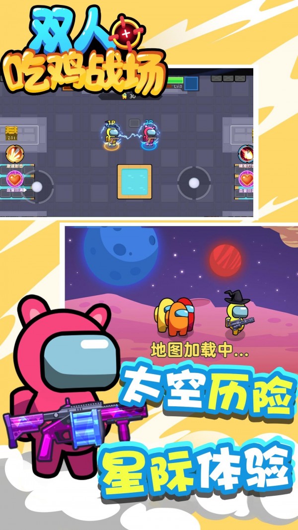 双人吃鸡战场安卓版