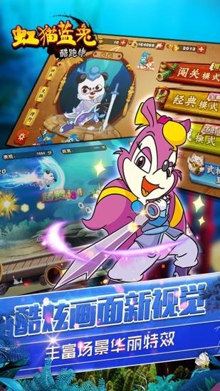 虹猫蓝兔酷跑侠安卓版