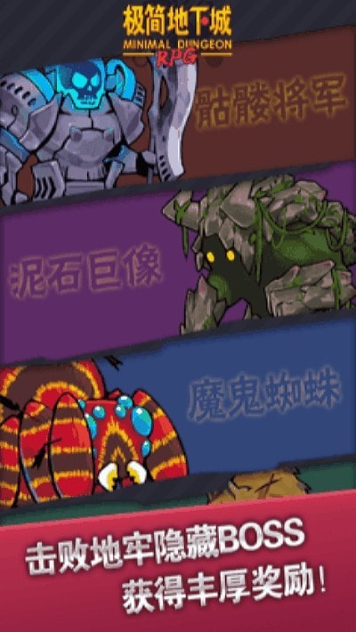极简地下城2021安卓版