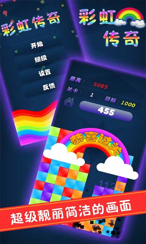彩虹消消乐安卓版