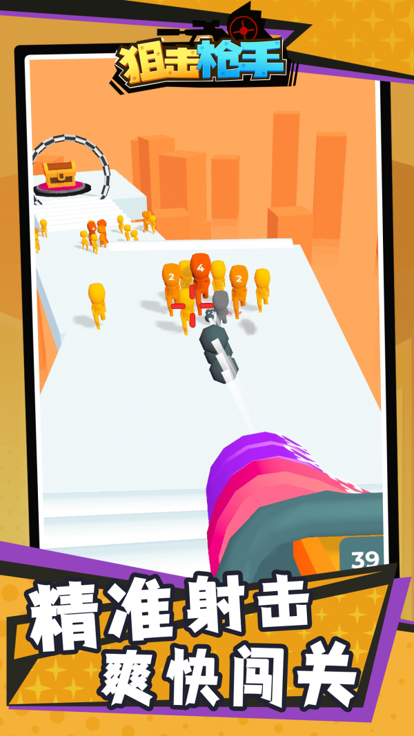 狙击枪手安卓版