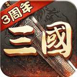 超级群英传360版安卓版