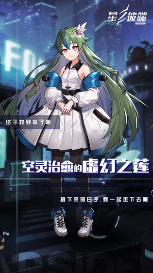 星之彼端安卓版