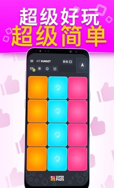 SuperPads打击垫安卓版