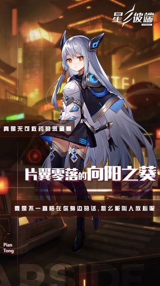 星之彼端安卓版
