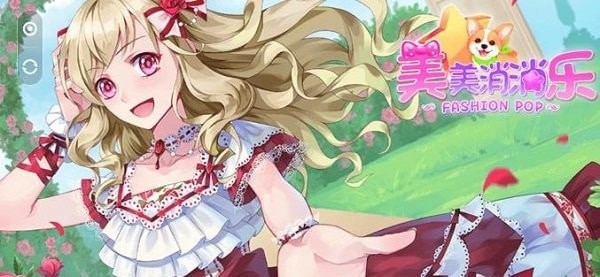 美美消消乐安卓版