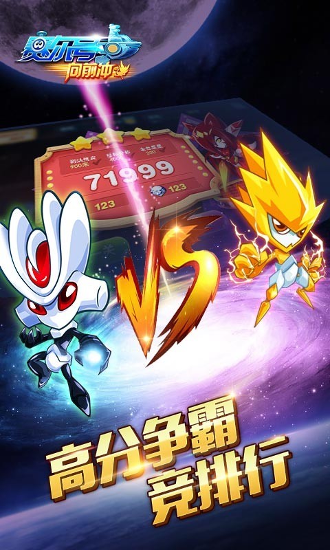 赛尔号向前冲安卓版