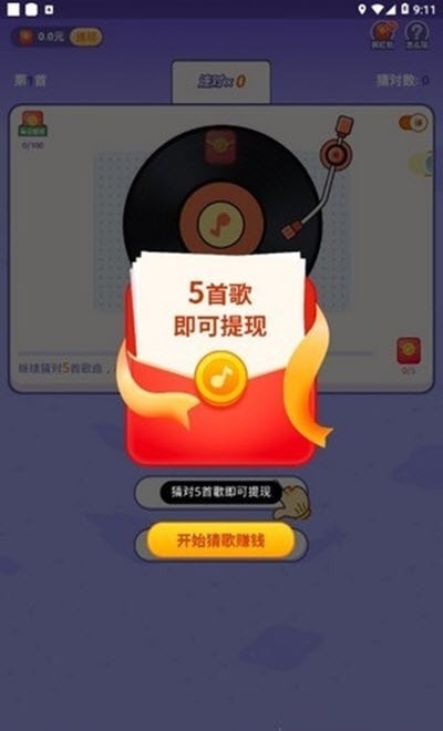 掌心猜歌无广告版 掌心猜歌无广告版