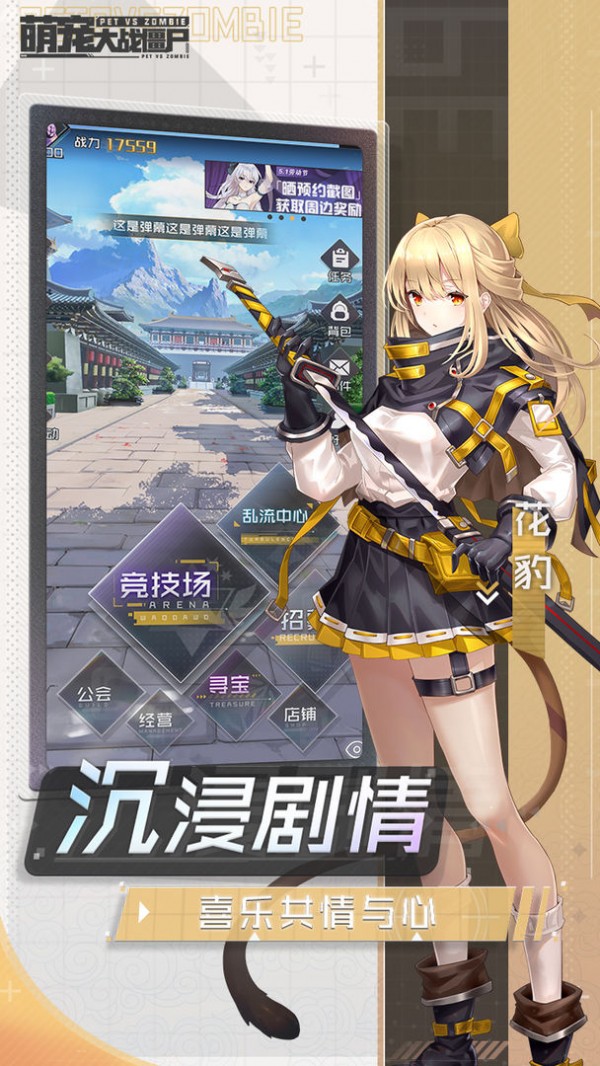 萌宠大战僵尸2安卓版