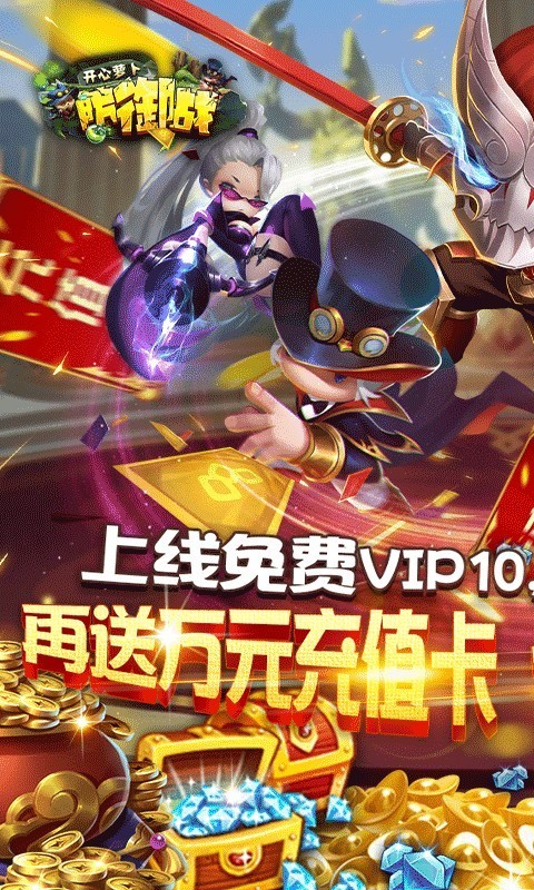 开心萝卜防御战BT版安卓版