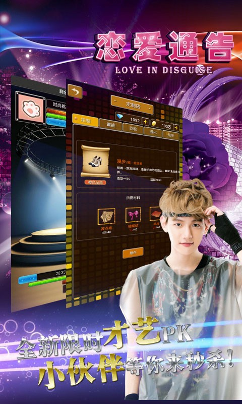 恋爱通告安卓版