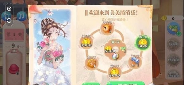 美美消消乐安卓版