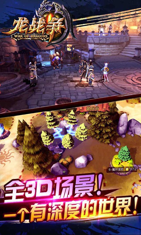 龙战争360版安卓版