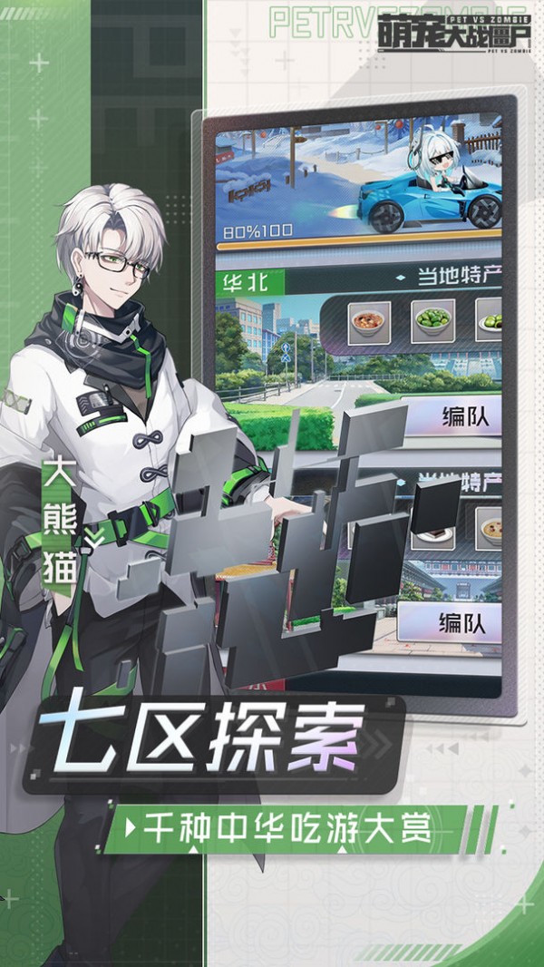 萌宠大战僵尸2安卓版