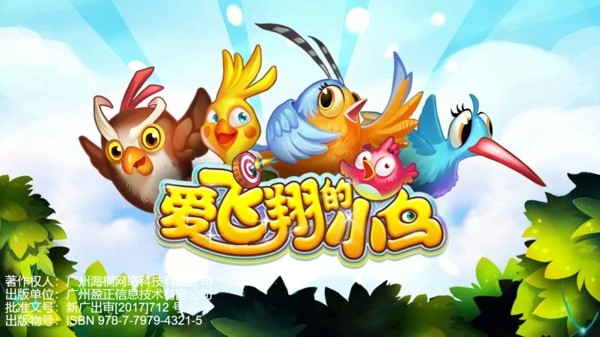 爱飞翔的小鸟安卓版