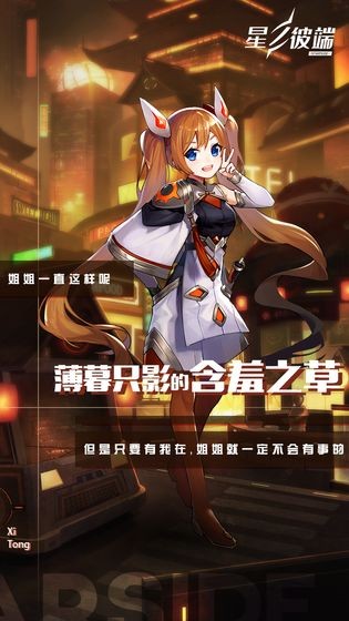 星之彼端安卓版