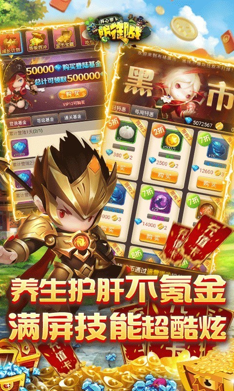 开心萝卜防御战BT版安卓版