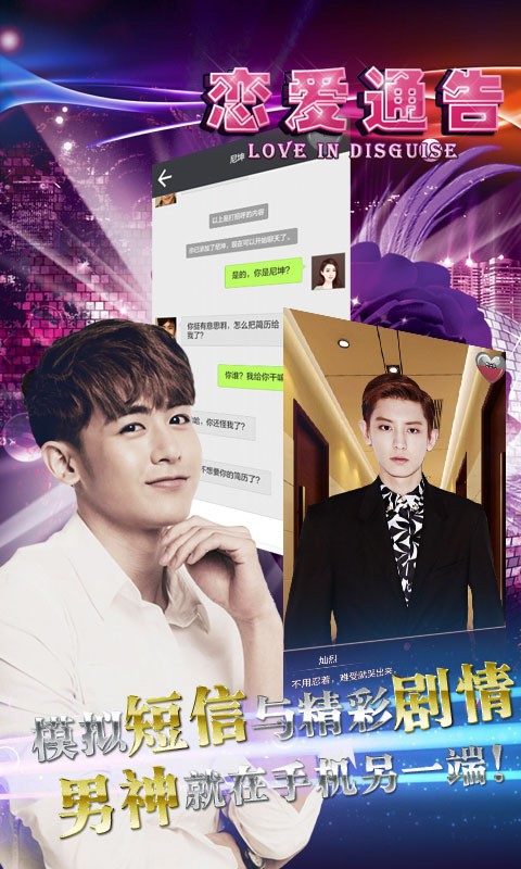 恋爱通告360版安卓版