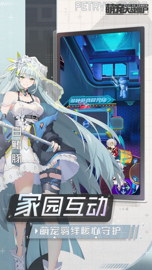 萌宠大战僵尸2安卓版