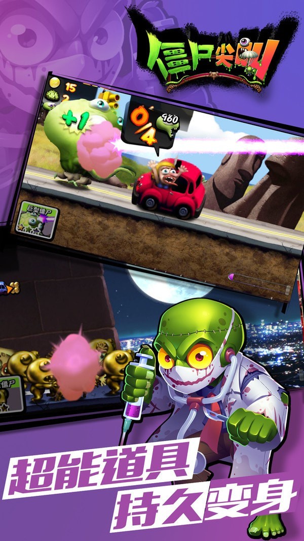 僵尸尖叫射箭安卓版