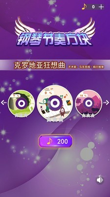 钢琴节奏方块安卓版