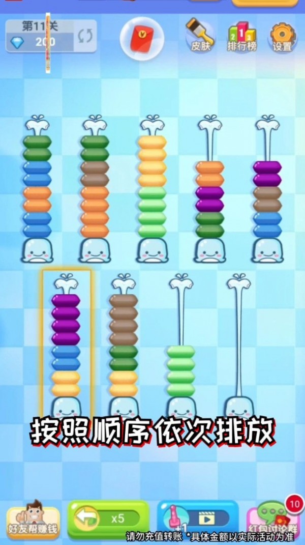 顺序排排看红包版安卓版