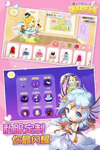 蛋糕物语百度版安卓版