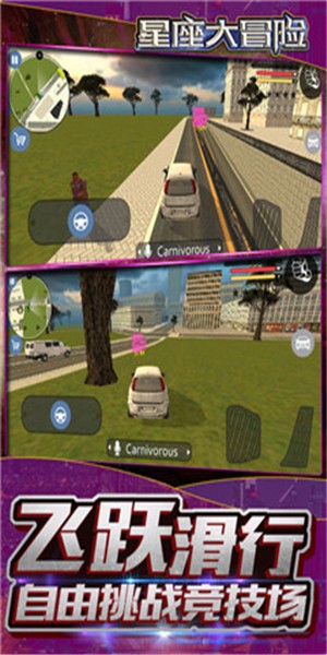 星座大冒险安卓版