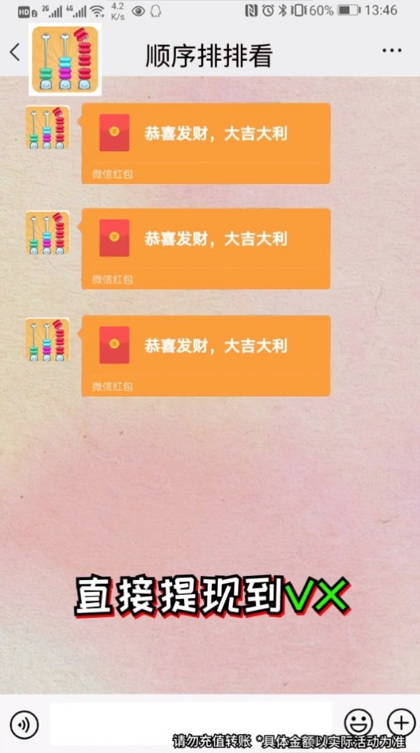 顺序排排看安卓版