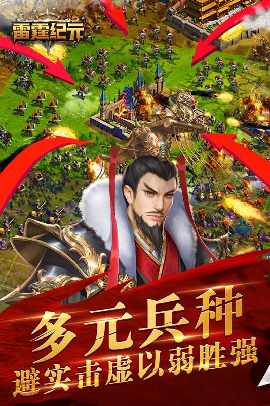 雷霆纪元九游版安卓版