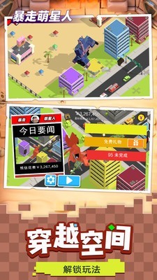 暴走萌星人安卓版