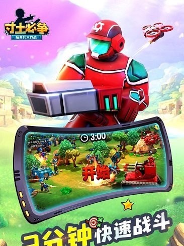 寸土必争百度版安卓版