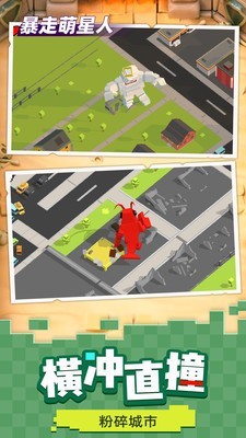 暴走萌星人安卓版