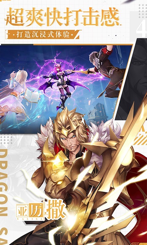 战斗吧龙魂单机版安卓版
