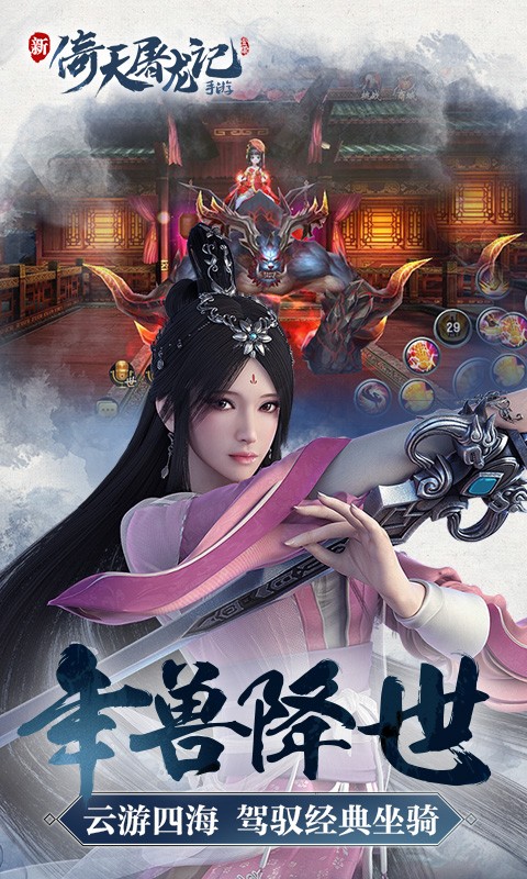 倚天屠龙记荒野决战安卓版