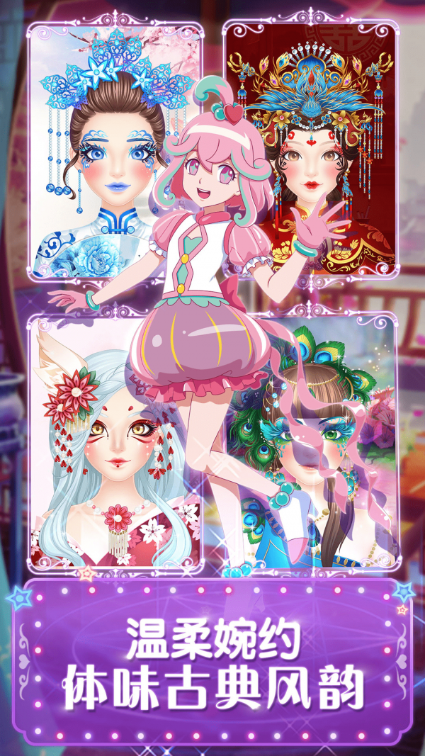 巴啦啦魔法美妆2安卓版