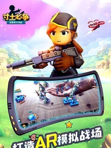 寸土必争百度版安卓版