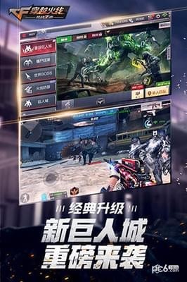 穿越火线枪战王者精简版下载