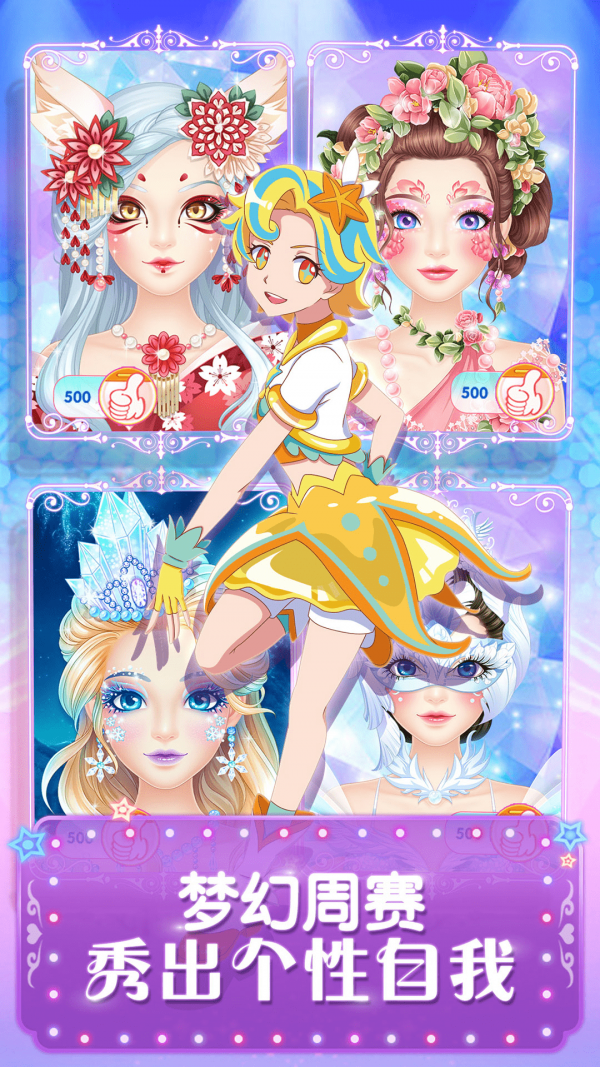 巴啦啦魔法美妆2安卓版