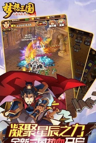 梦想三国之勇往直前安卓版