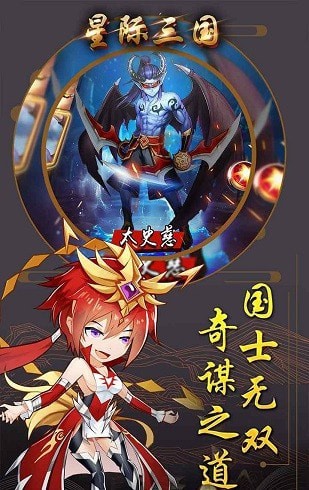 星际三国ol安卓版