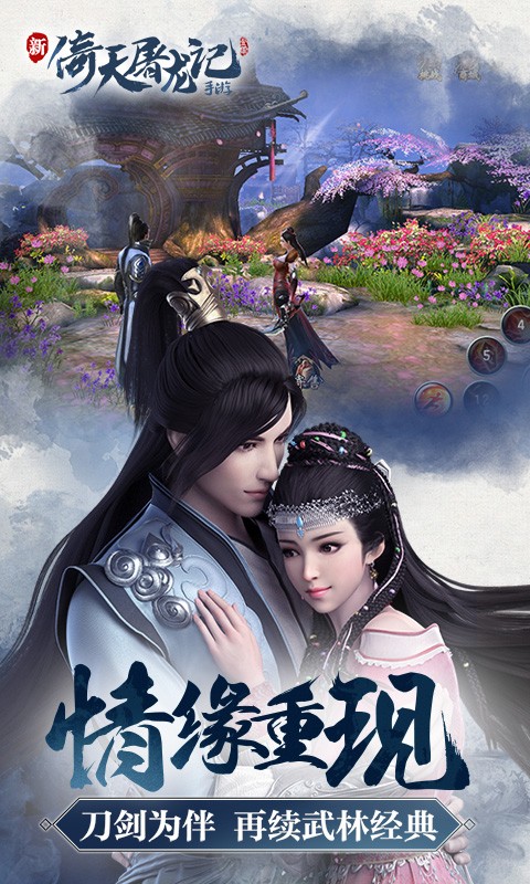 倚天屠龙记荒野决战安卓版