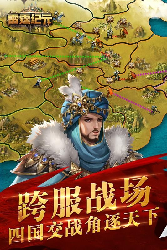 雷霆纪元九游版安卓版
