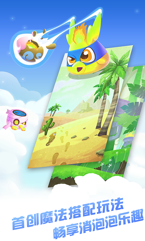 泡泡龙精灵赢话费版安卓版