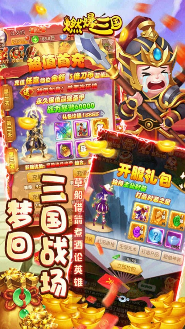 燃爆三国免费送VIP版安卓版