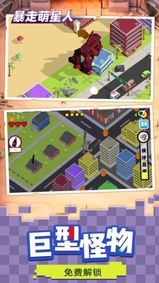 暴走萌星人安卓版