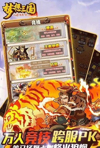 梦想三国之勇往直前安卓版
